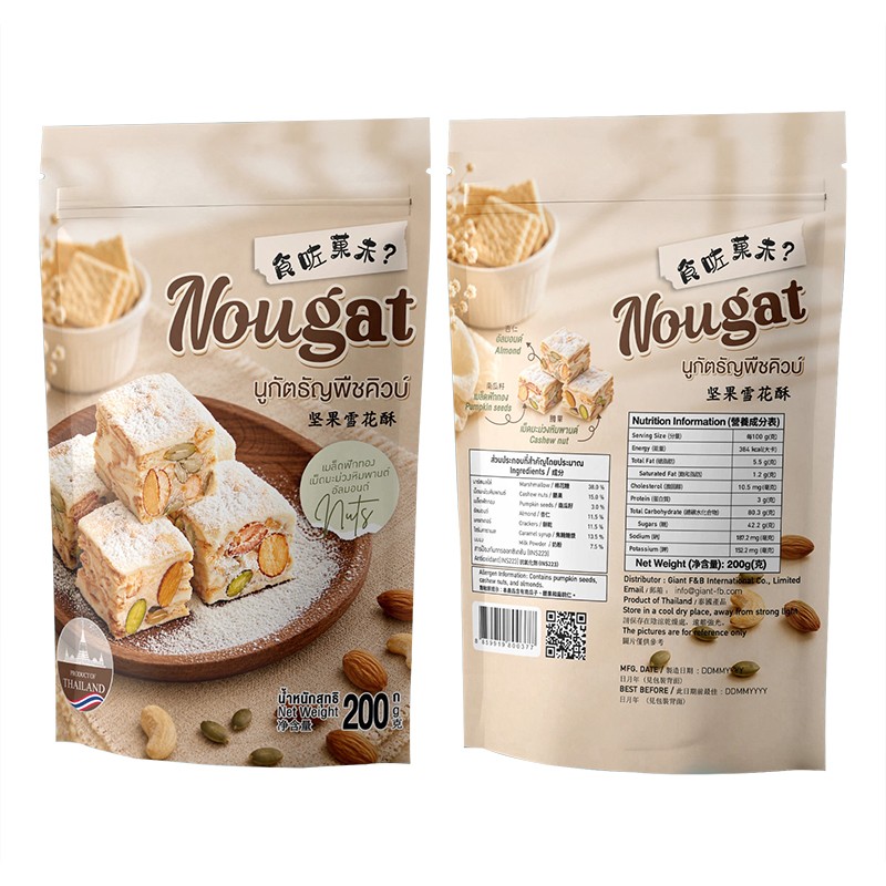 食咗果未?泰国坚果雪花酥200g