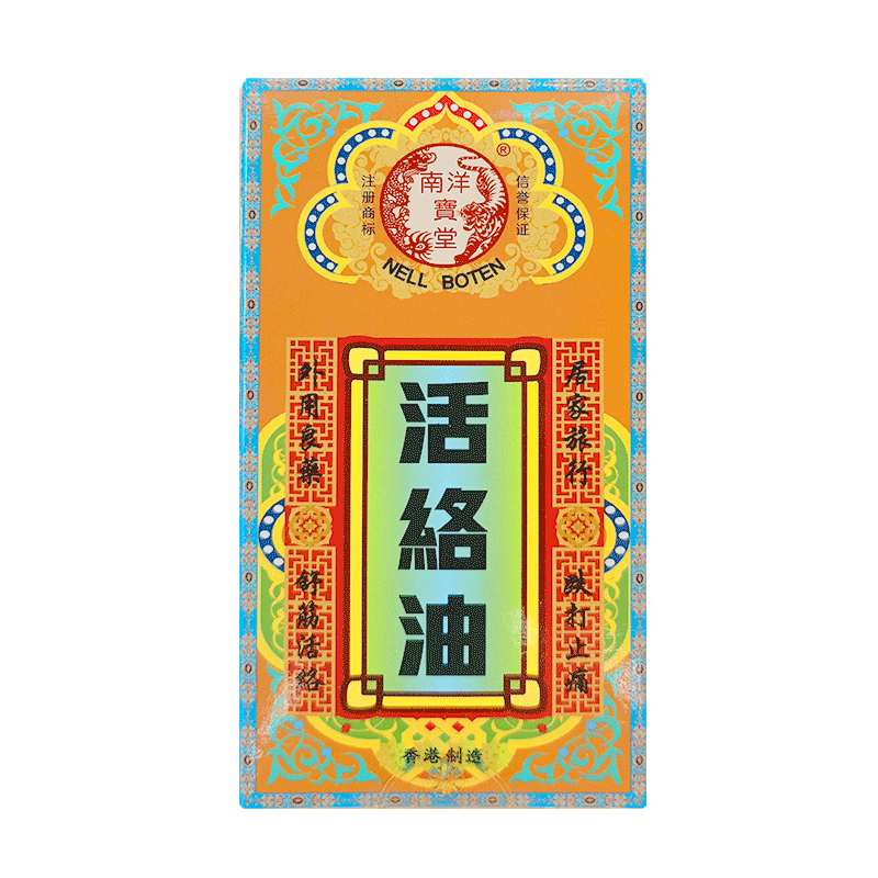 南洋宝堂 活络油（含药材）