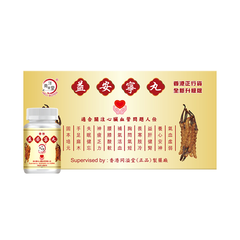南洋宝堂 益安宁丸 3*112粒