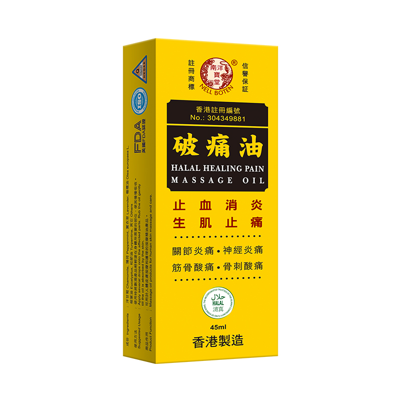 南洋宝堂 破痛油  45ml