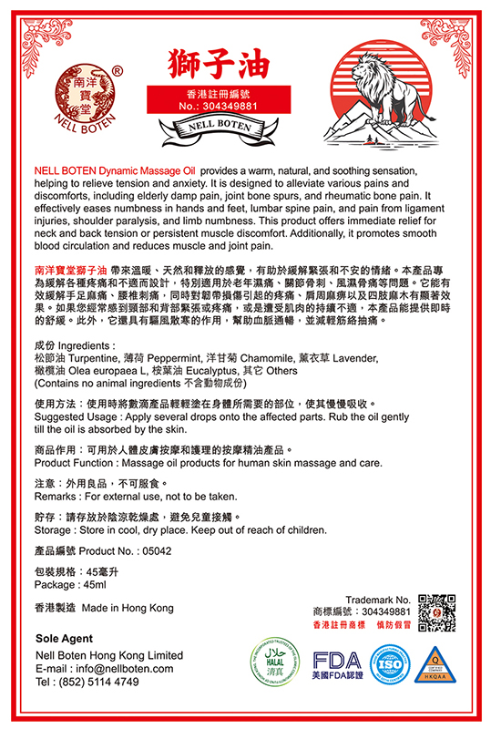 狮子油45ml（说明书）.jpg